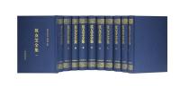 莫友芝全集(全11冊)遵義沙灘文化典籍叢書 