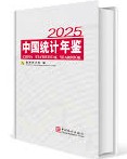 中国統計年鑑 2025(中英文対照、附CD-ROM)