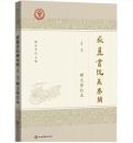 岳麓書院蔵秦簡（1－7）釈文修訂本