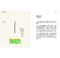 茶味裡的隱知識：風味裡隱含的物質之謎與台灣茶故事，我的10年學茶筆記(樂食Santé)