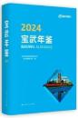 寶武年鑒2024