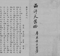 國家圖書館藏西學漢籍文獻萃編（全30冊）