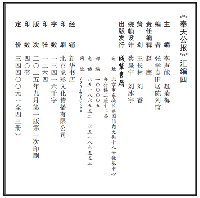 奉天公報彙編 第4輯 全43冊