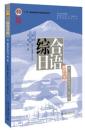 綜合日語-第一册教学参考書（第3版） “十二五”普通高等教育本科國家級規劃教材