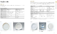 世界の食器図鑑　歴史・技法・名品