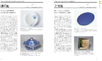 世界の食器図鑑　歴史・技法・名品