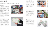 世界の食器図鑑　歴史・技法・名品
