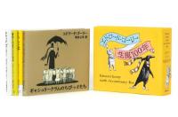 エドワード・ゴーリー生誕１００年特製ＢＯＸセット【全４巻】