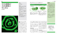 生物学大図鑑　世界を知る新しい教科書