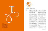 絶滅しそうな世界の文字