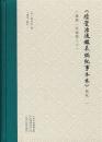 続資治通鑑長編紀事本末点校 全5冊