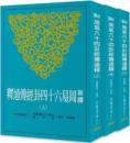 新訳周易六十四卦経伝通釈　古籍今注新訳叢書