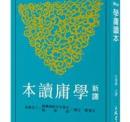 新訳学庸読本(二版)  古籍今注新訳叢書
