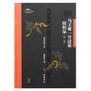 馬王堆一号漢墓紡織品（２）長沙馬王堆漢墓文庫