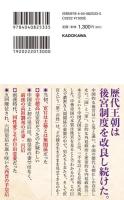 後宮　殷から唐・五代十国まで ／角川新書