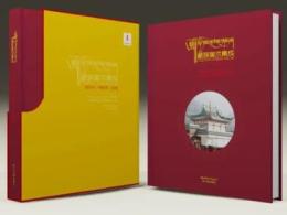 藏族美術集成·建築藝術·寺院建築·甘青卷