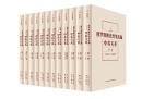 俄羅斯解密档案選編-中蘇関系(1945-1991)(共12巻)