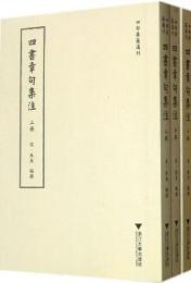 四書章句集注(四部要籍選刊)
