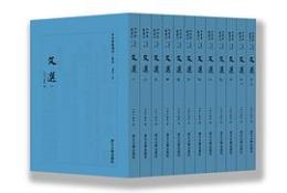 文選(四部要籍選刊)