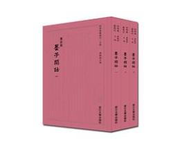 墨子間詁(四部要籍選刊)