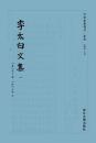 李太白文集(四部要籍選刊)