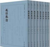 施注蘇詩　全8冊　四部要籍選刊・集部