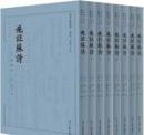 施注蘇詩　全8冊　四部要籍選刊・集部