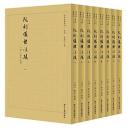 阮刻儀礼注疏(四部要籍選刊)