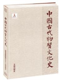 中国古代物質文化史　絵画・墓室壁画（魏晋南北朝）