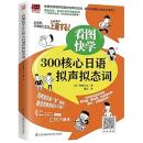 看図快学300核心日語擬声擬態詞