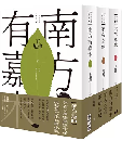 茶人三部曲：《南方有嘉木》+《不夜之侯》+《築草為城》（全三冊）