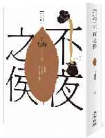 茶人三部曲：《南方有嘉木》+《不夜之侯》+《築草為城》（全三冊）