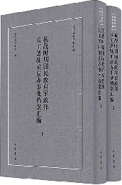 抗戦時期国民政府軍政部兵工署駐重慶弁事処檔案彙編