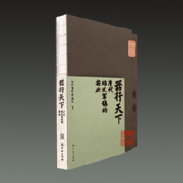 器行天下　唐代昭義軍鎮的窯業