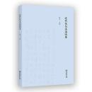 近代化与法治改革