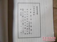 汴京勼異記 （叢書集成初编, 2725）