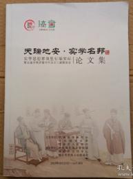 实学思想家故里行瑞安站暨永嘉学派思想当代启示主题报告会论