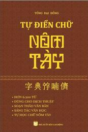 字典[宁字]喃儕
Tự Điển Chữ Nôm Tày