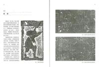 石上千秋 漢画像石中的衣食住行