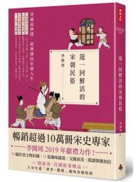 逛一回鮮活的宋朝民俗(HISTORY系列)