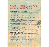 課綱中的臺灣史：跟著專家學者探索歷史新視野