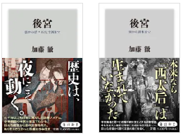 後宮　殷から唐・五代十国まで　宋から清末まで　２冊セット