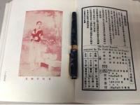 紅雑誌（全20冊）民国期刊集成