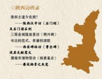 碑志春秋：石頭上的歴史事件与人物