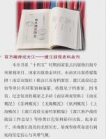 南京調査資料（全6冊）百万雄師過大江：渡江史料叢刊