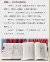 南京調査資料（全6冊）百万雄師過大江：渡江史料叢刊