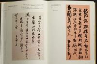 攟古継美：上海図書館蔵蘇州潘氏典籍文献展