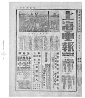 上海畫報（1925—1932）全8冊