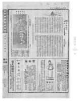 上海畫報（1925—1932）全8冊