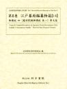 近世歴史資料集成第10期　第2巻　江戸幕府編纂物篇 【14】　御実紀四　嚴有院殿御実紀　其一　原文篇